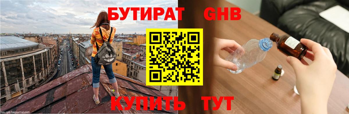 Северск  Бутират вода  Вход с VPN 