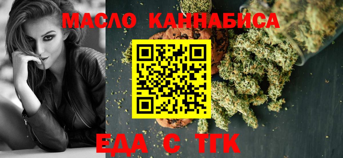 Еда ТГК конопля Северск