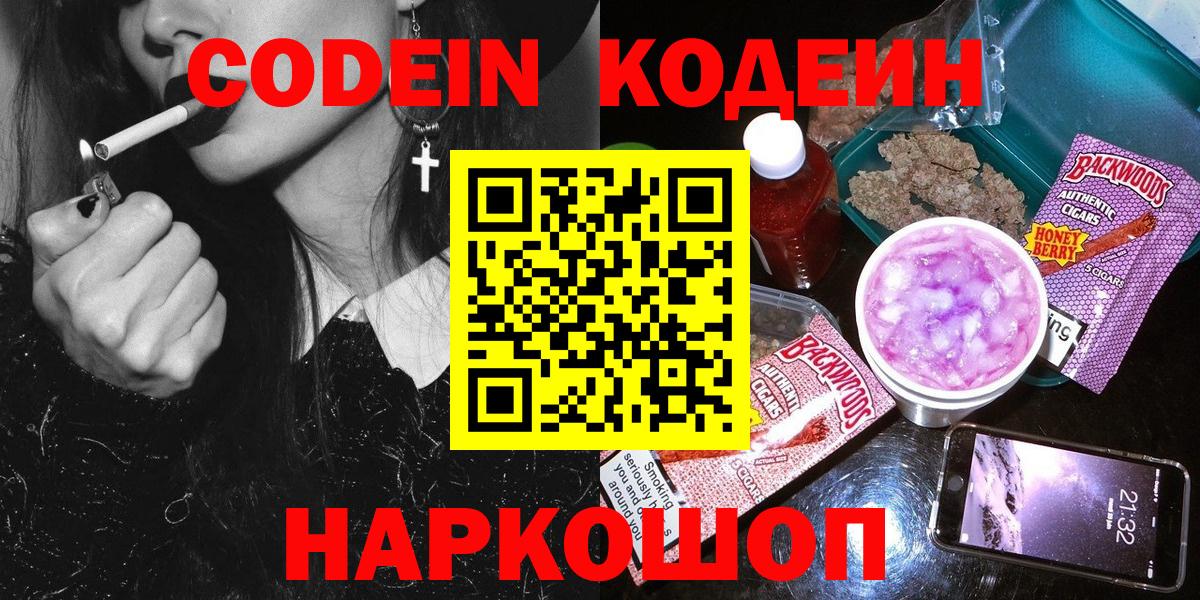 Кодеиновый сироп Lean Purple Drank Северск