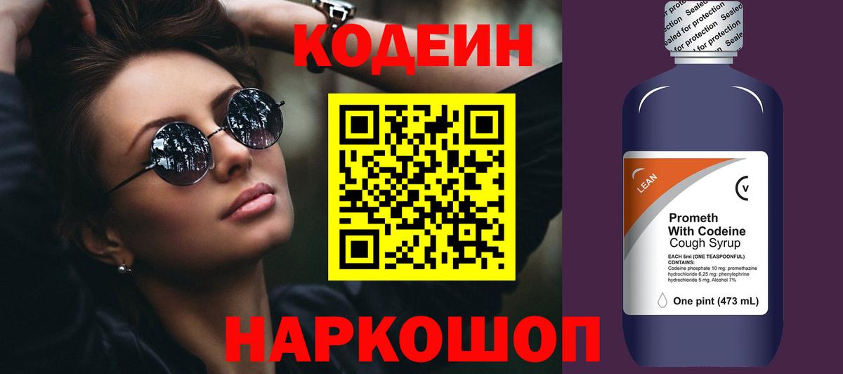 Codein напиток Lean (лин)  Кодеиновый сироп Lean напиток Lean (лин)  Северск  Вход с VPN 